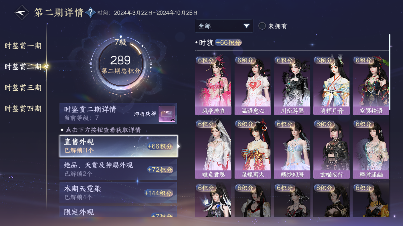 NSHWO40661逆水寒手游账号详情图45