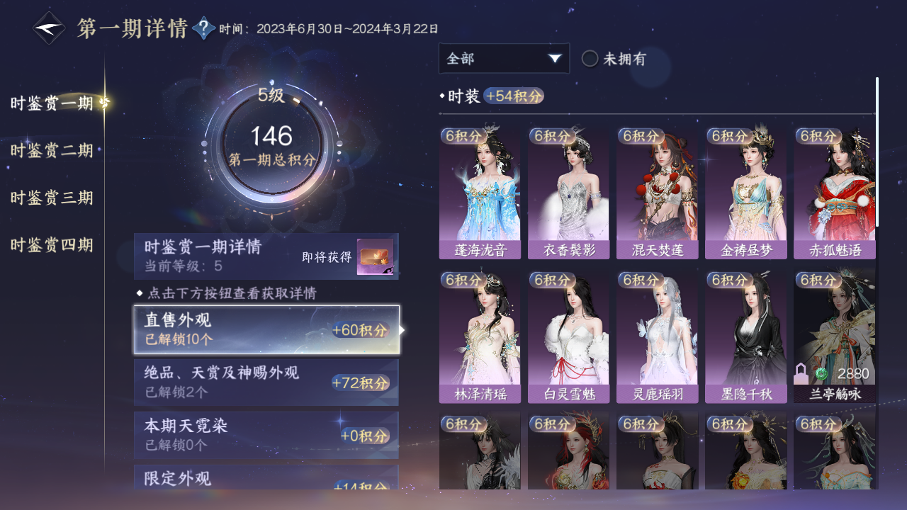 NSHWO40661逆水寒手游账号详情图46