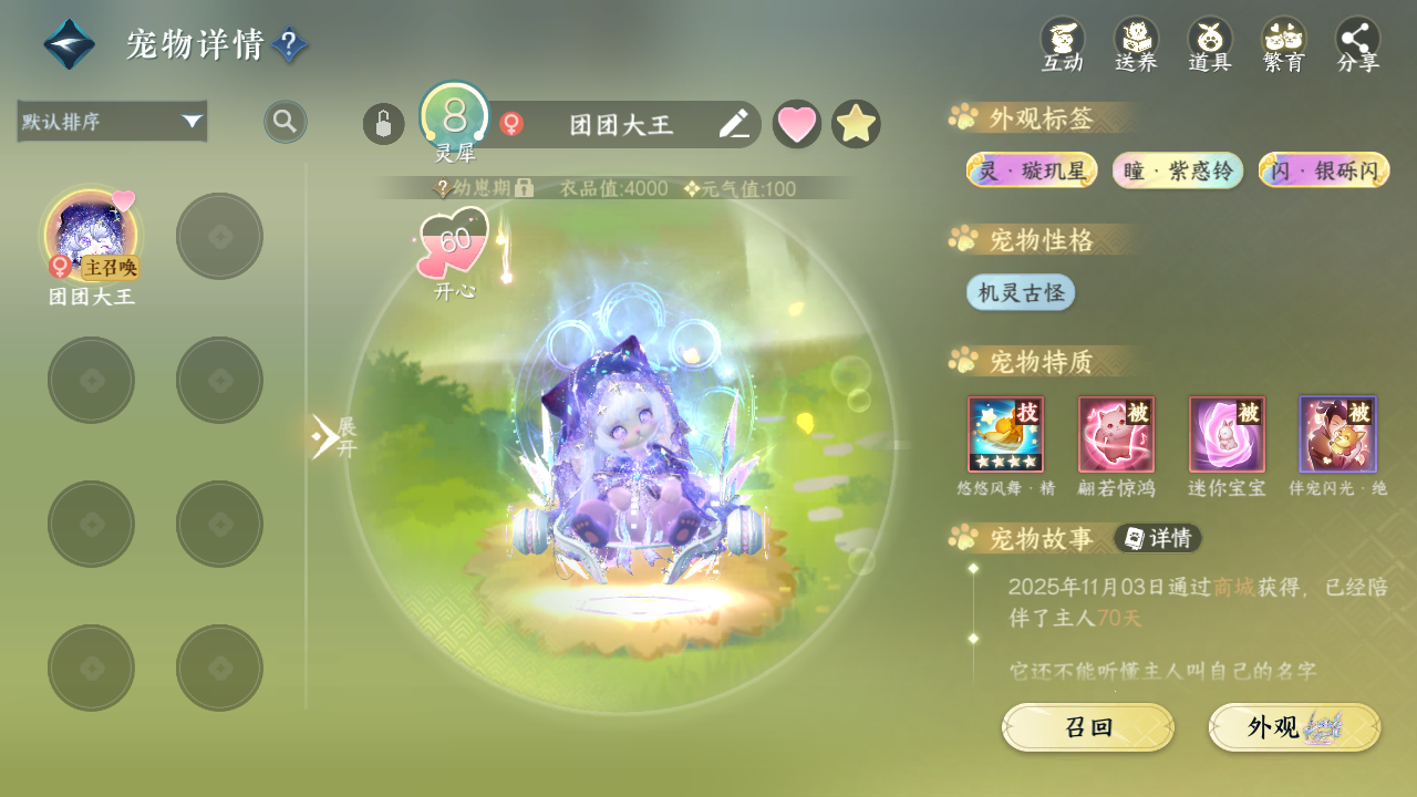 NSHWO40661逆水寒手游账号详情图47