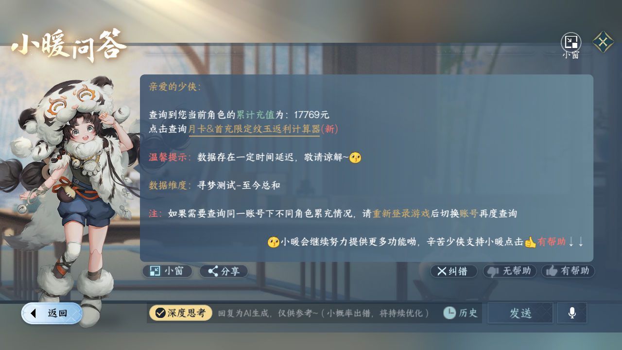NSHWO40661逆水寒手游账号详情图48