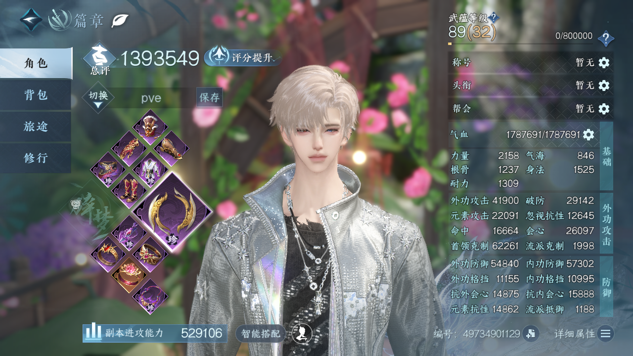 NSHWO41511逆水寒手游账号详情图3