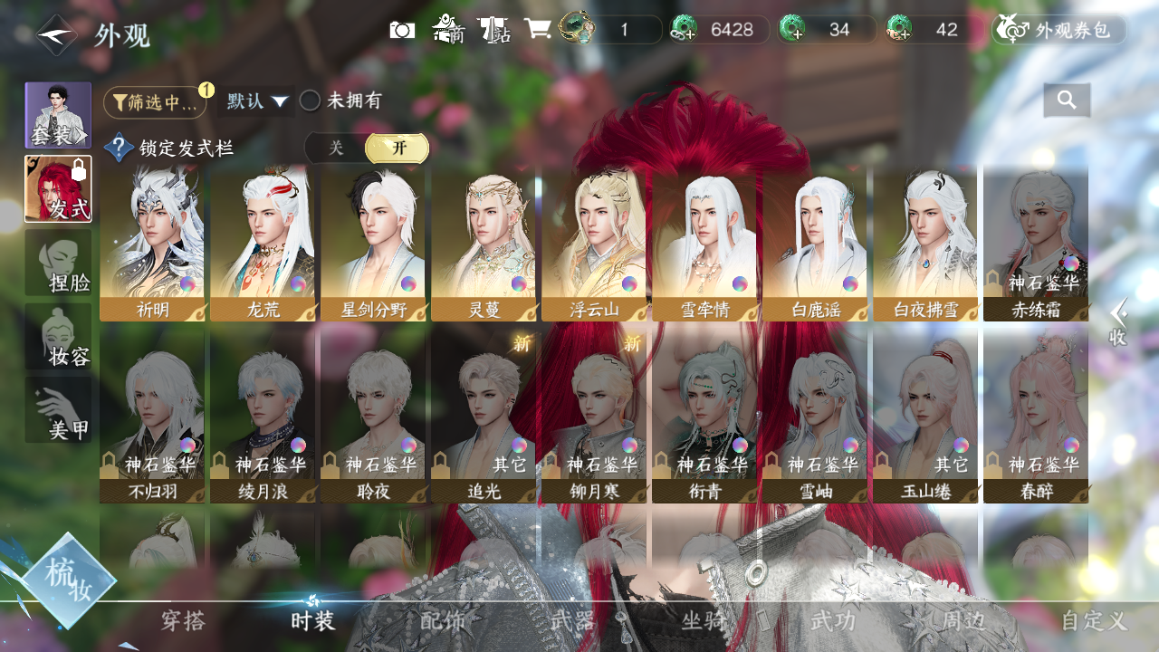 NSHWO41511逆水寒手游账号详情图5