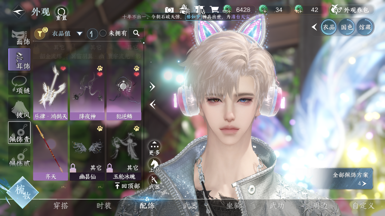 NSHWO41511逆水寒手游账号详情图7