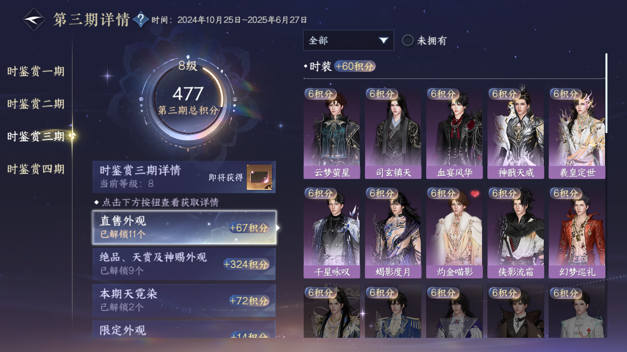 NSHWO41511逆水寒手游账号详情图14