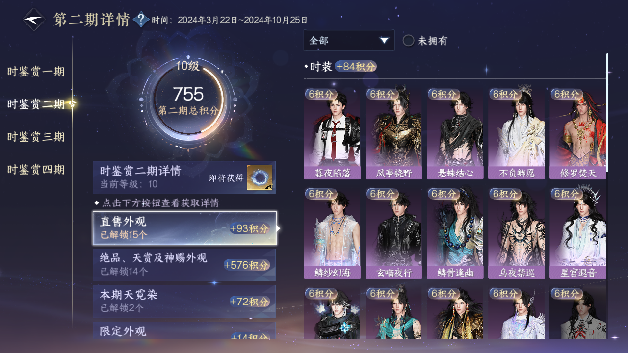 NSHWO41511逆水寒手游账号详情图15