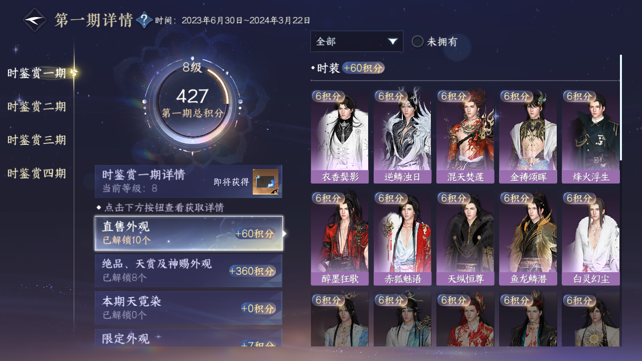 NSHWO41511逆水寒手游账号详情图16