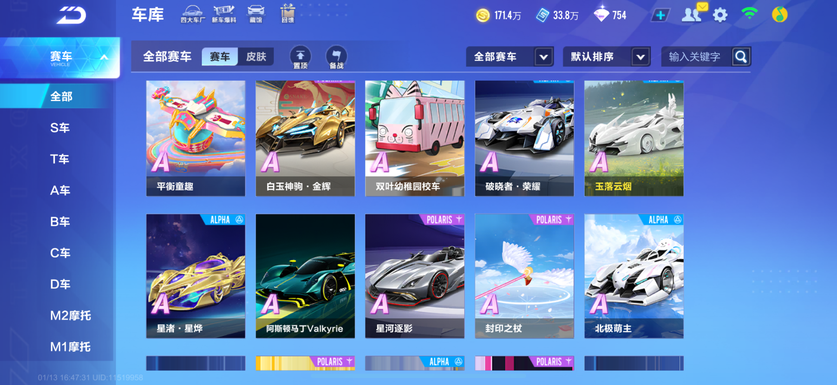 FCSCMW40730QQ飞车手游账号详情图4