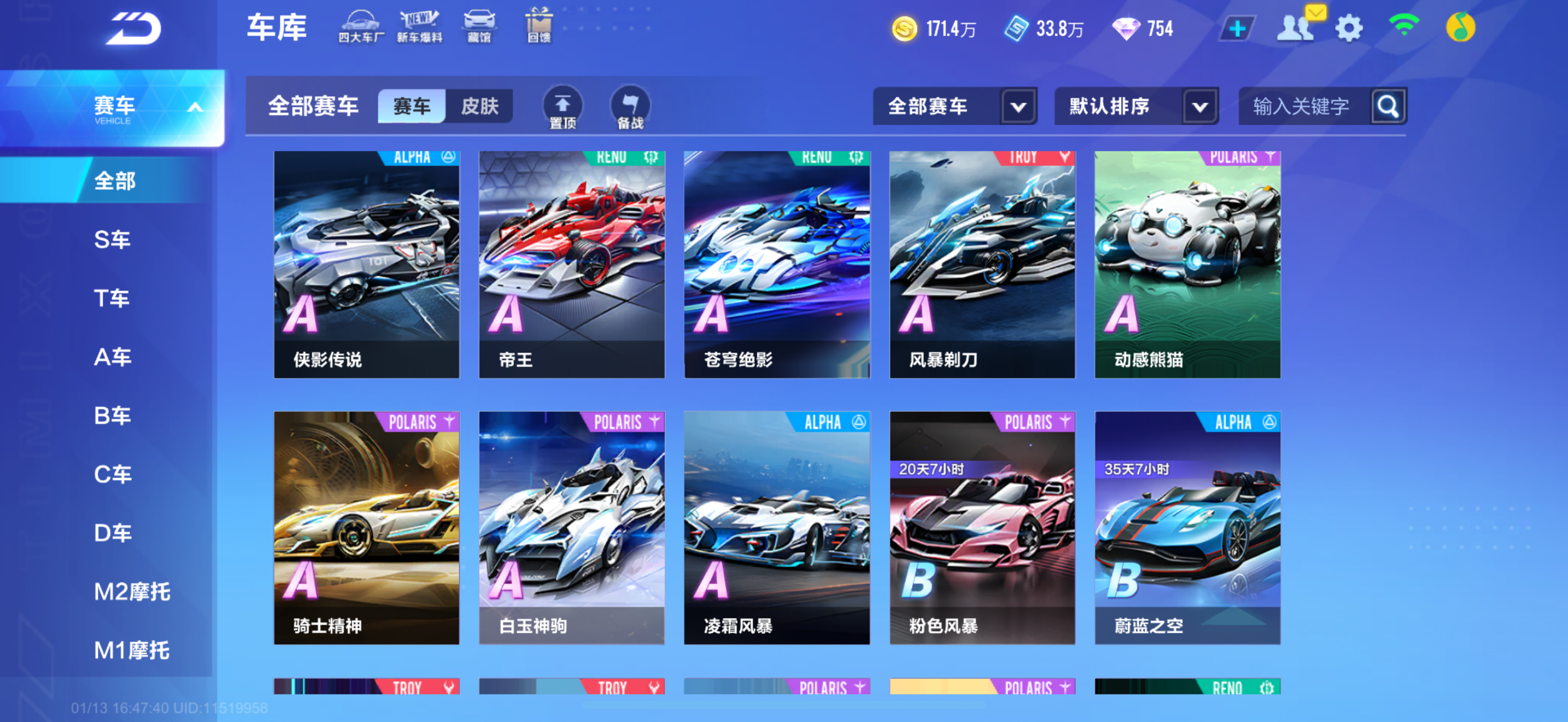 FCSCMW40730QQ飞车手游账号详情图5