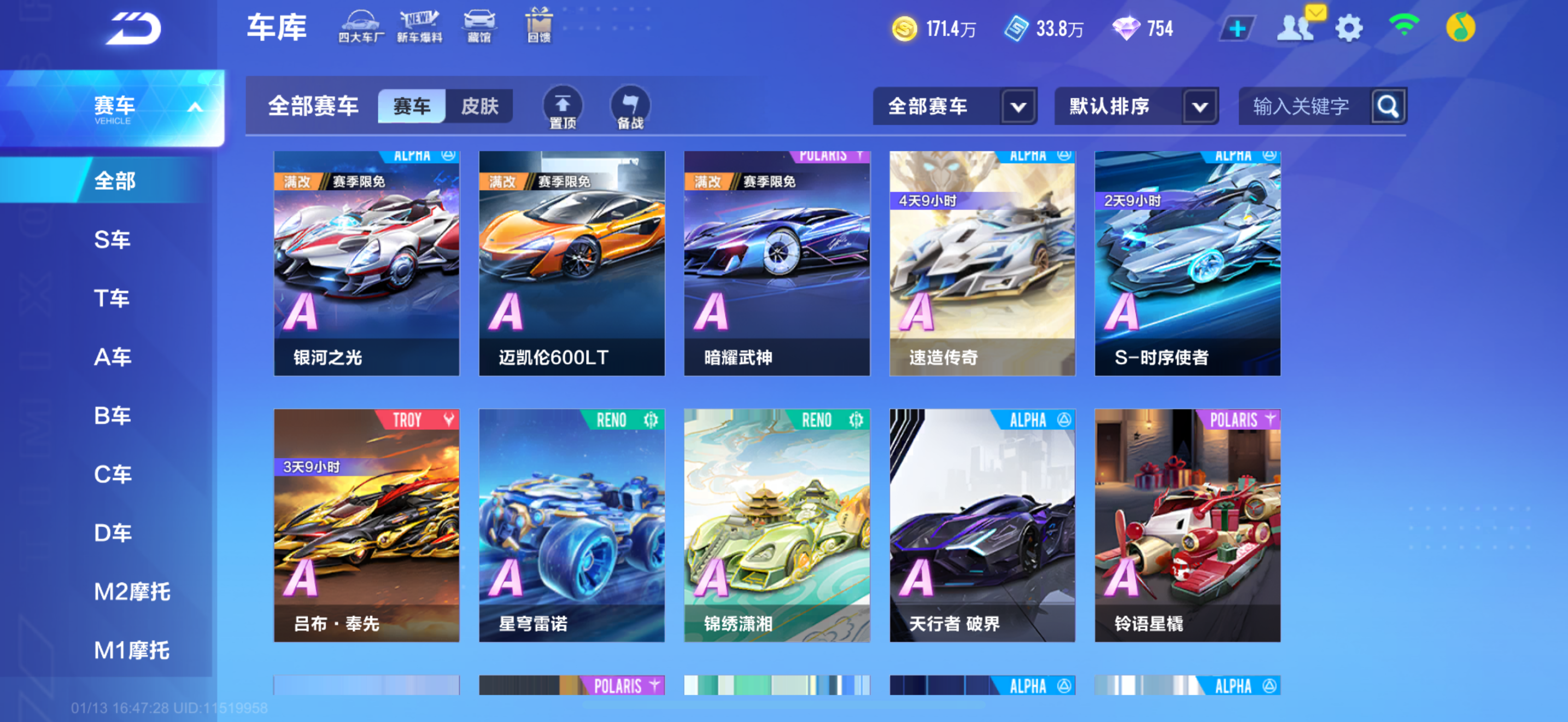 FCSCMW40730QQ飞车手游账号详情图3