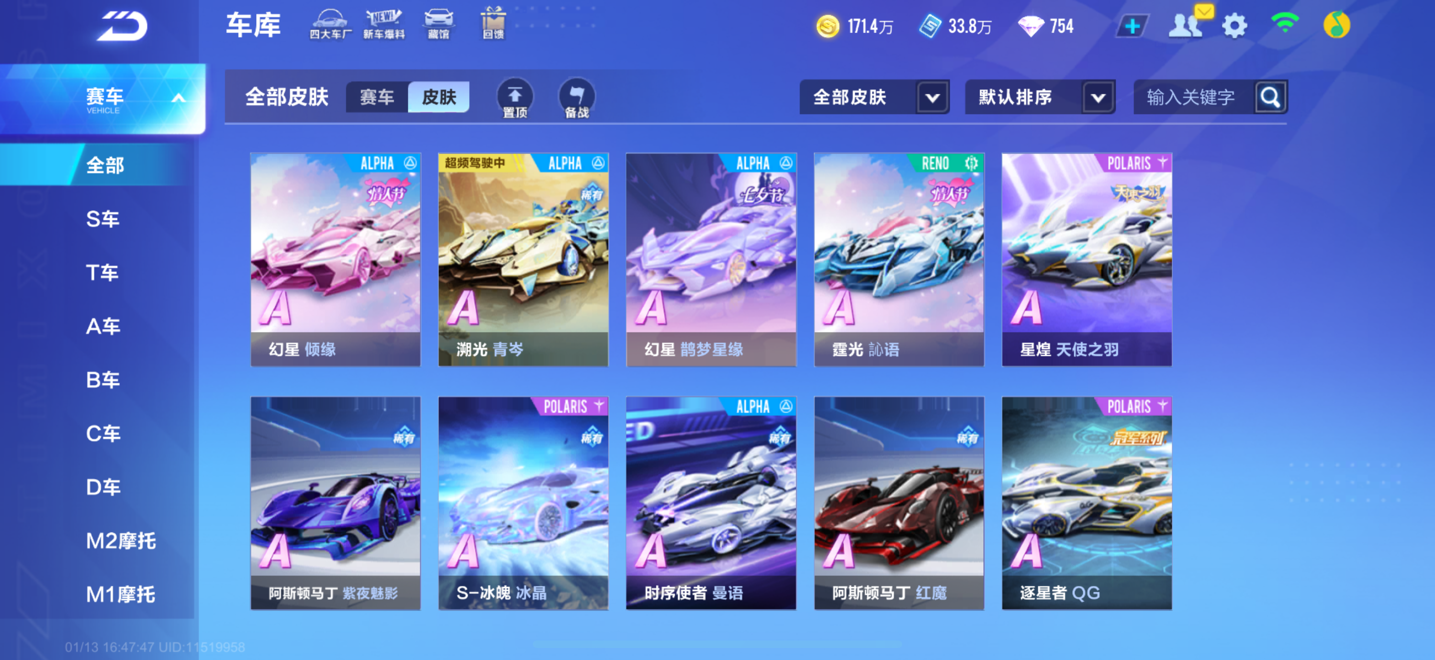 FCSCMW40730QQ飞车手游账号详情图8