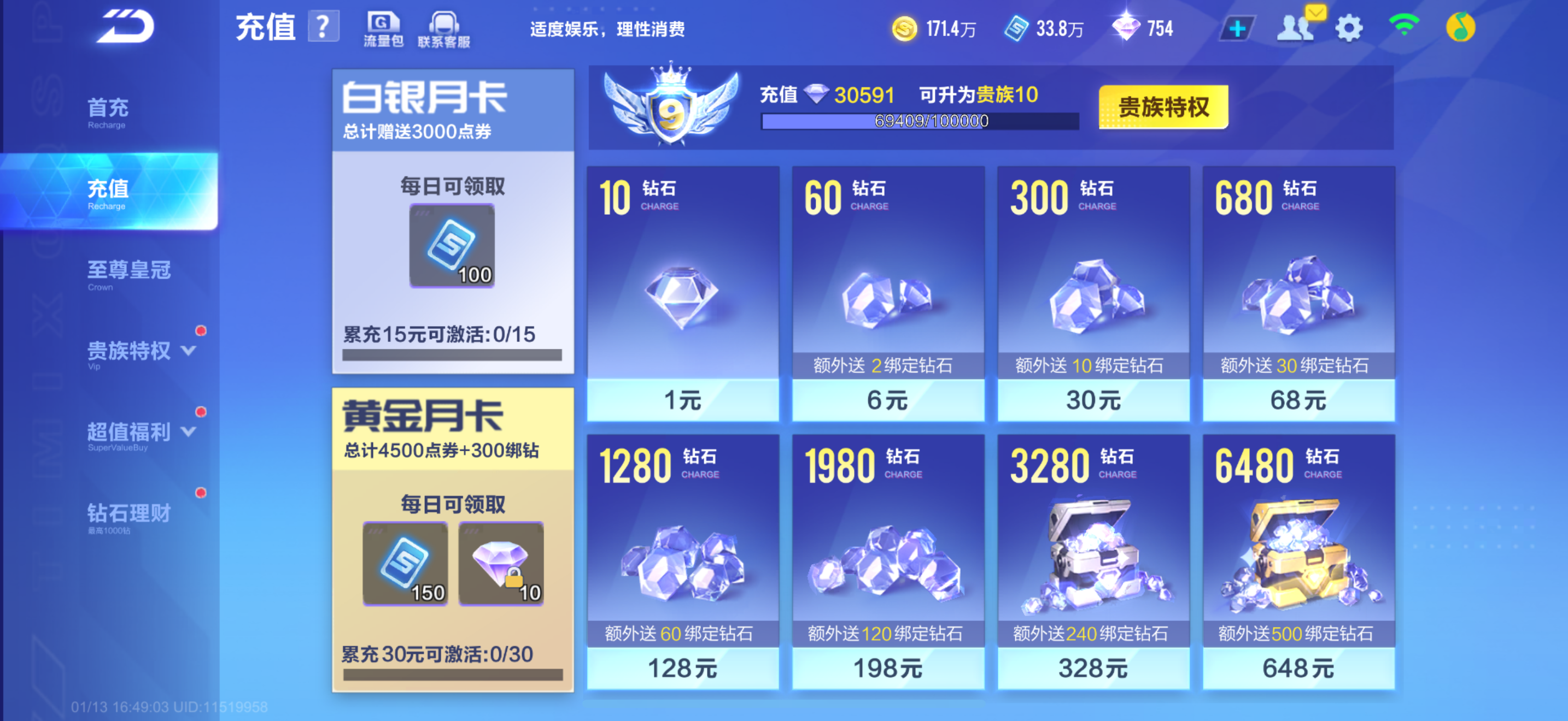 FCSCMW40730QQ飞车手游账号详情图16