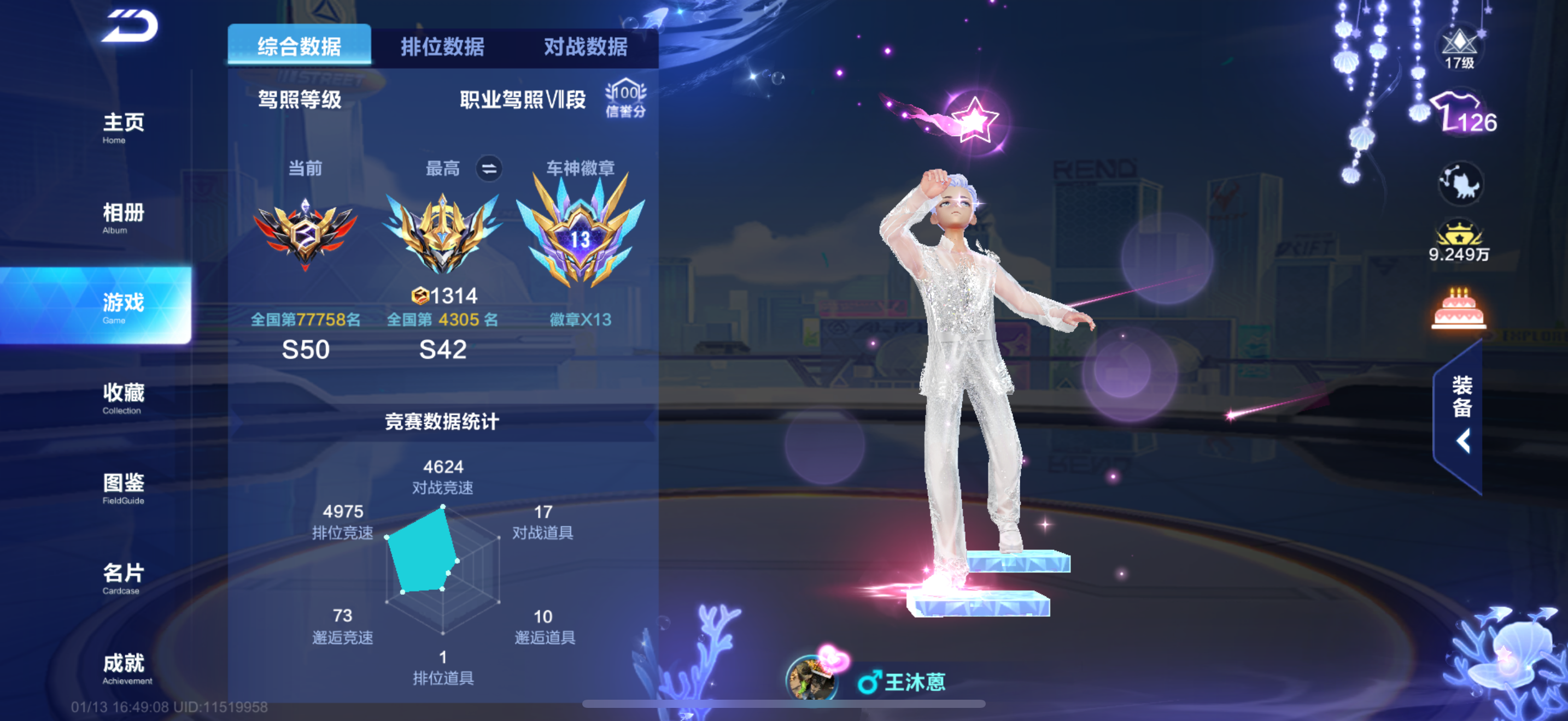 FCSCMW40730QQ飞车手游账号详情图19