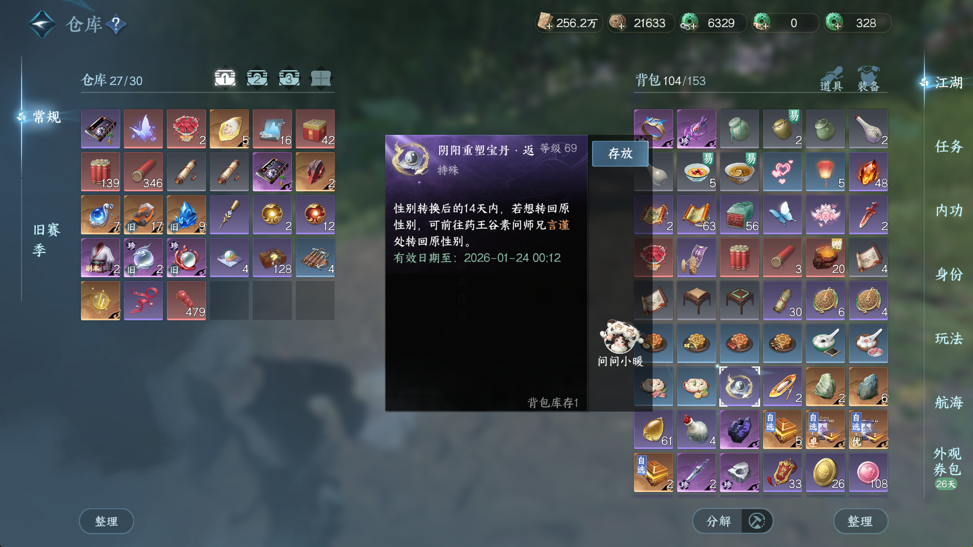 NSHWO40678逆水寒手游账号详情图4