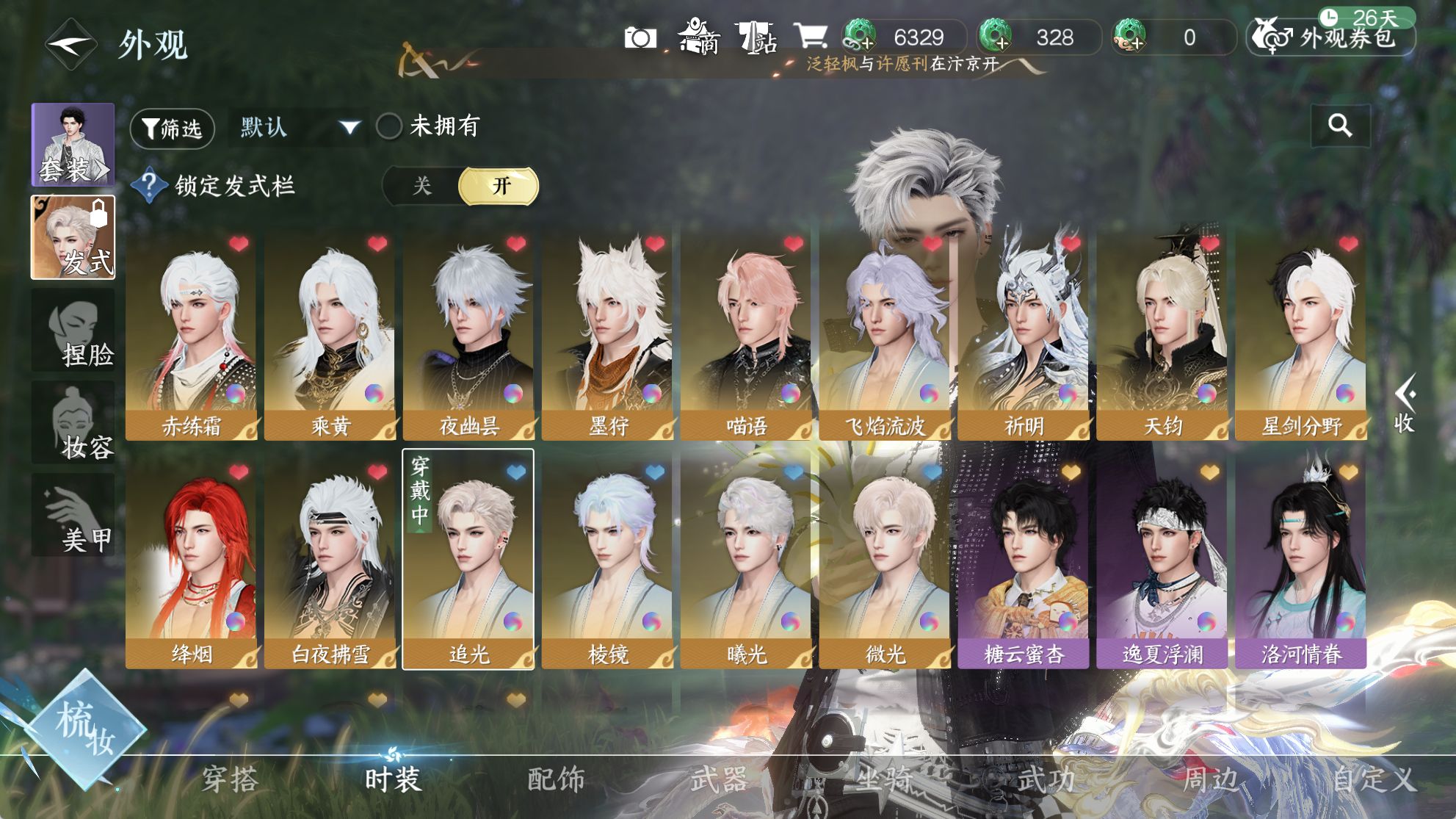 NSHWO40678逆水寒手游账号详情图7