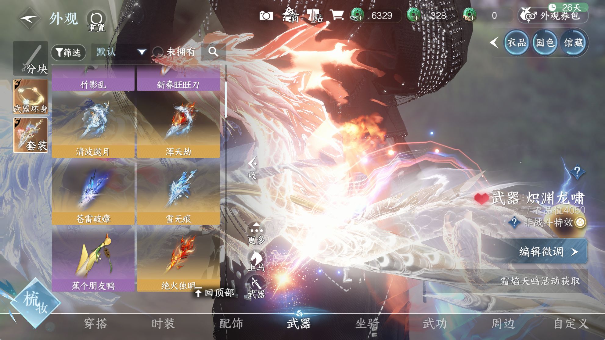 NSHWO40678逆水寒手游账号详情图26