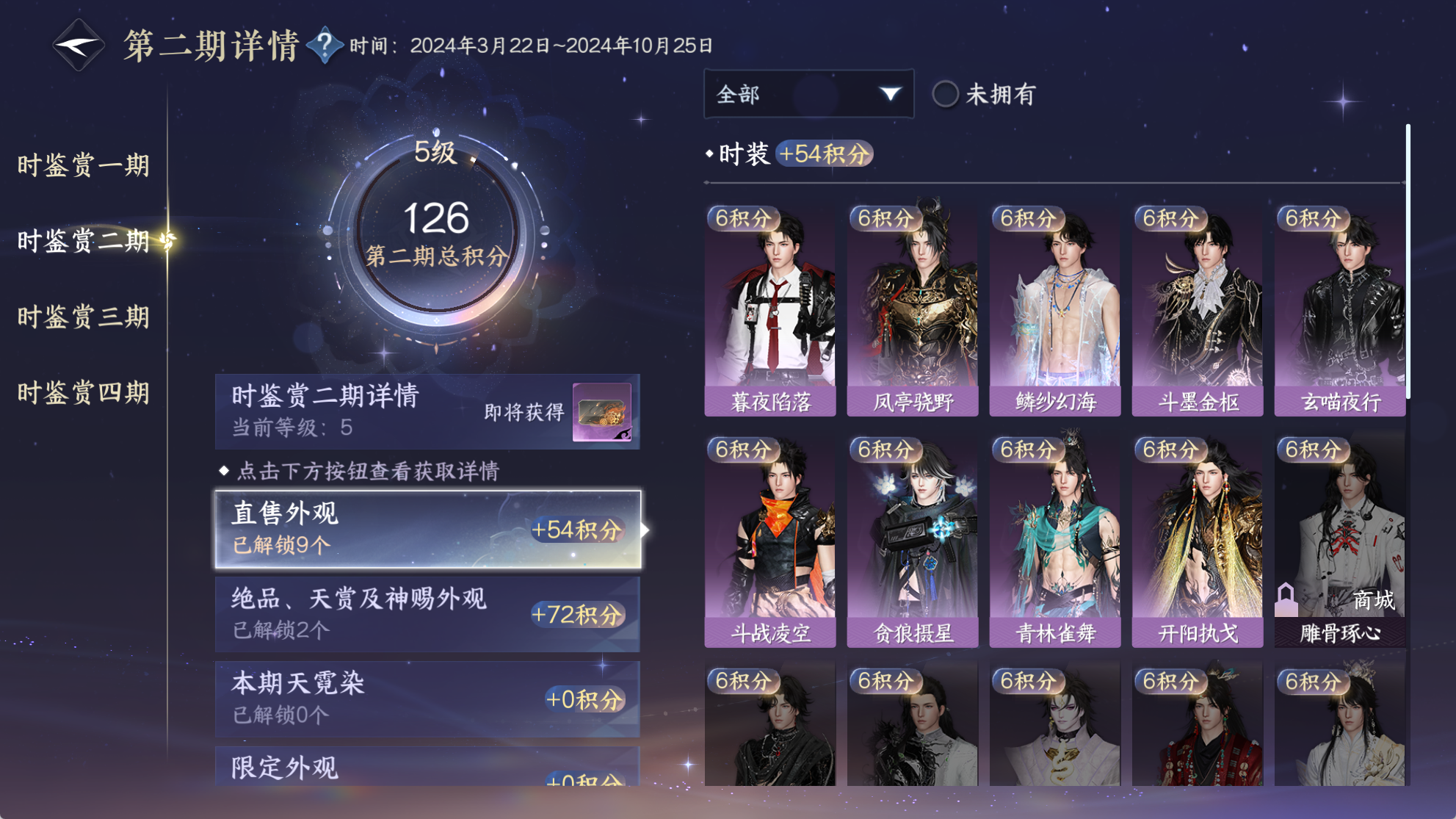 NSHWO40678逆水寒手游账号详情图33