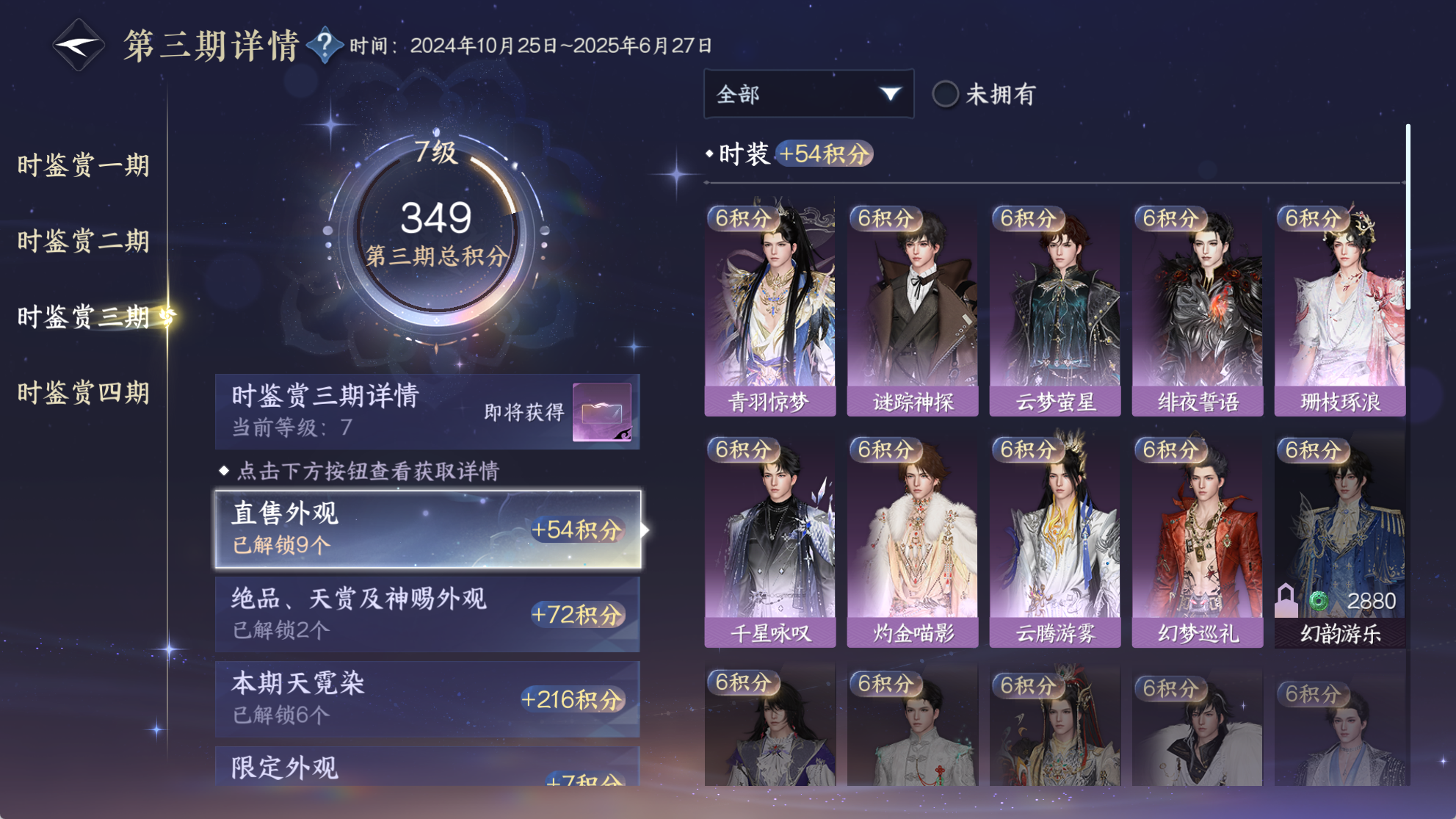 NSHWO40678逆水寒手游账号详情图34