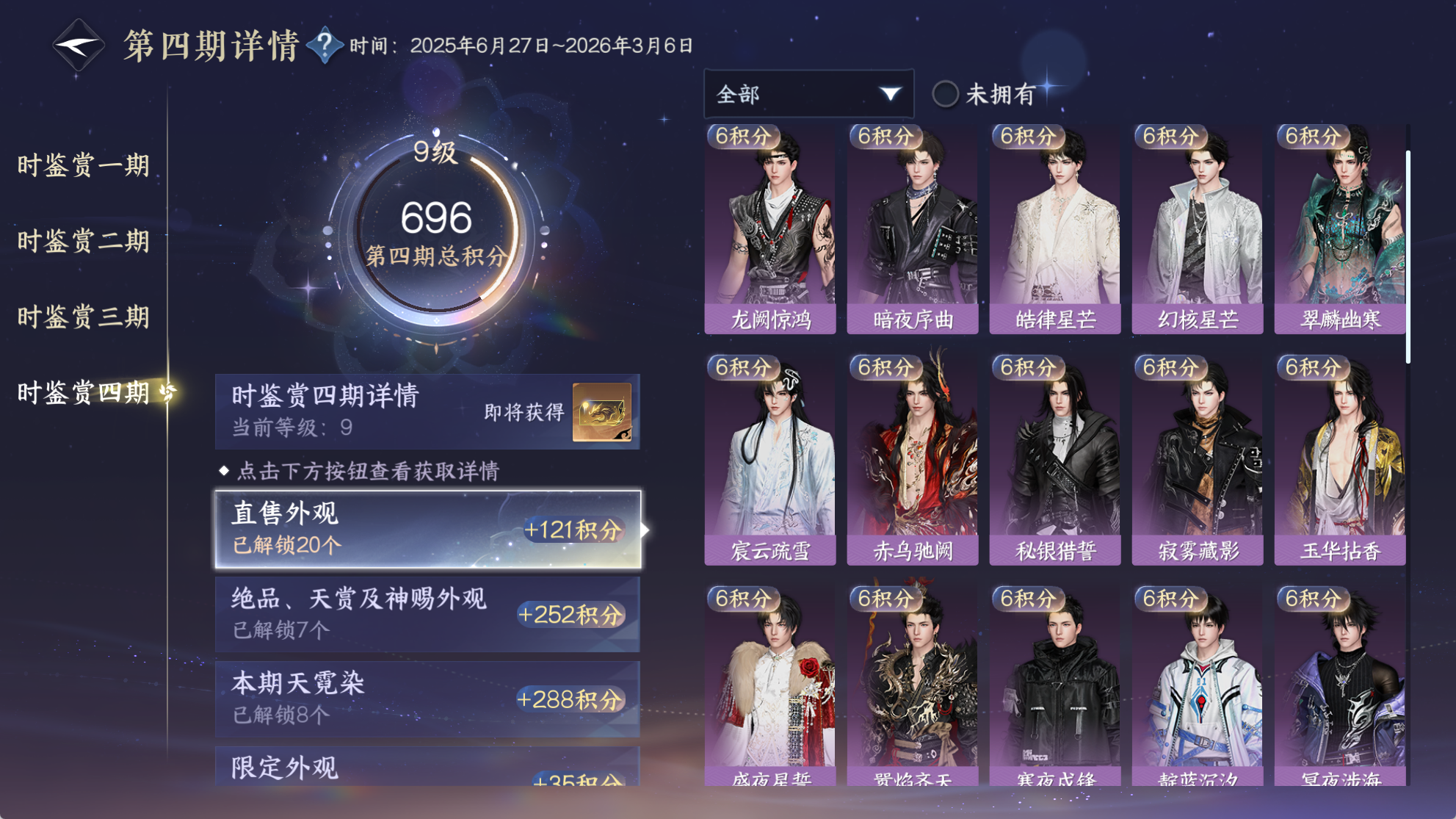 NSHWO40678逆水寒手游账号详情图35