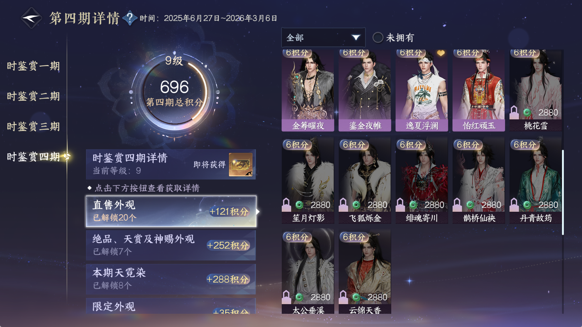 NSHWO40678逆水寒手游账号详情图36