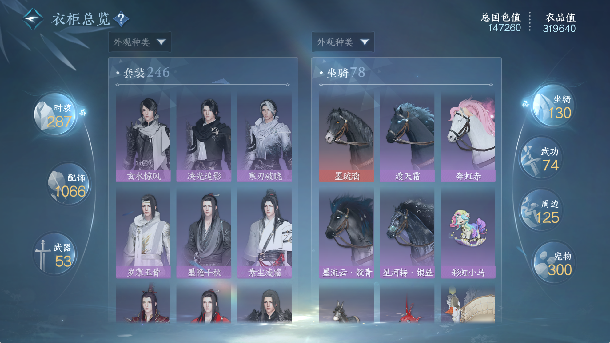 NSHWO40678逆水寒手游账号详情图37