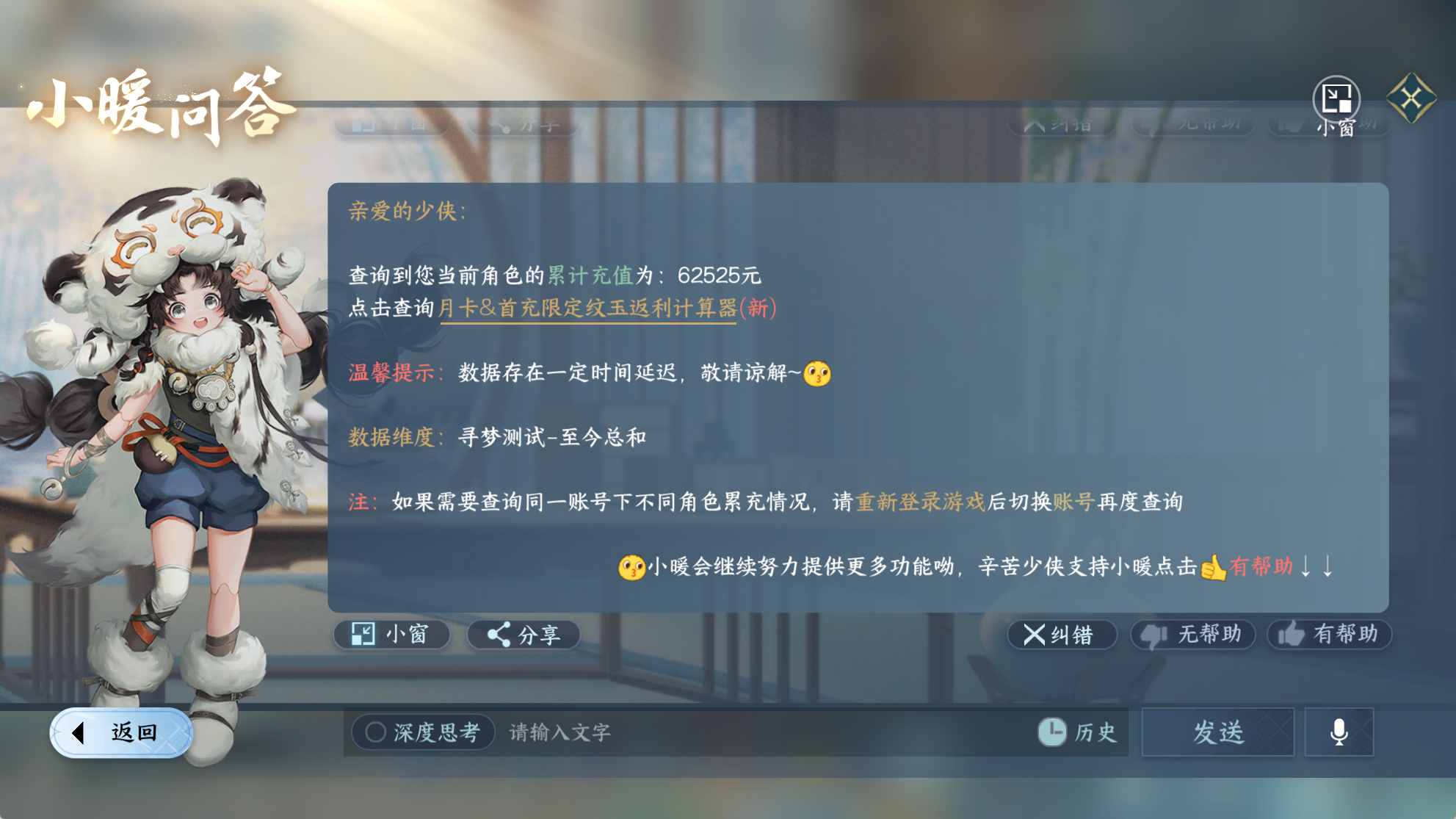 NSHWO40678逆水寒手游账号详情图39