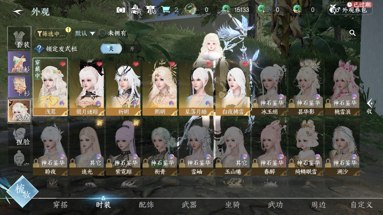 NSHWO41510逆水寒手游账号详情图4 NSHWO41510逆水寒手游账号详情图4