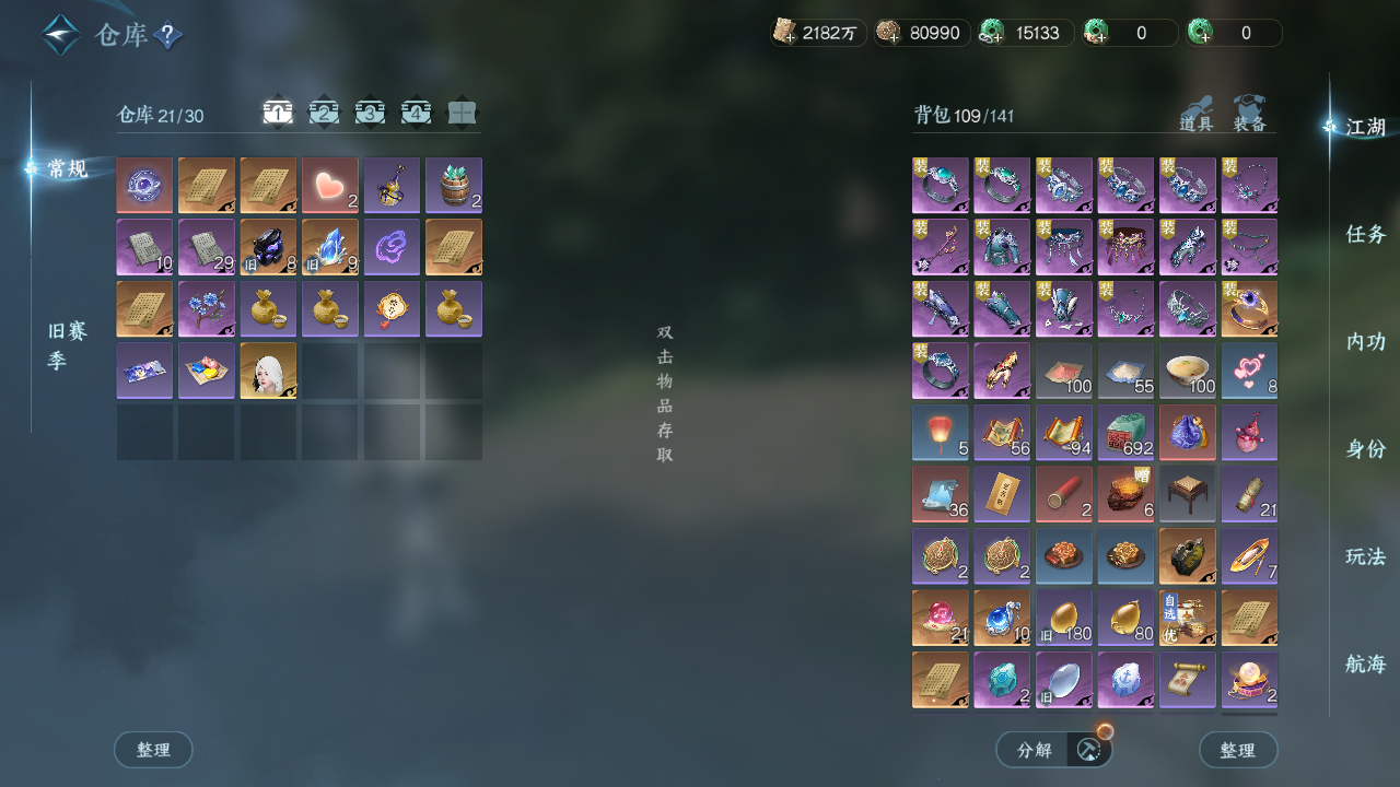 NSHWO41510逆水寒手游账号详情图11 NSHWO41510逆水寒手游账号详情图11