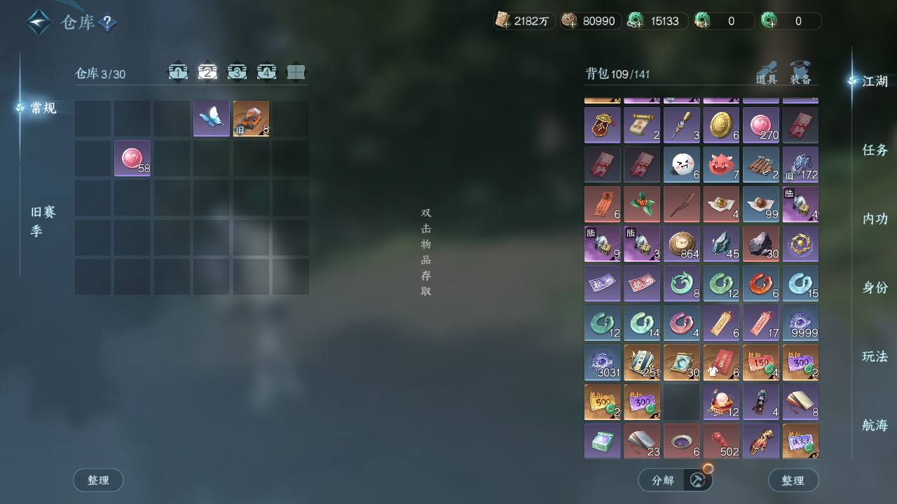 NSHWO41510逆水寒手游账号详情图12 NSHWO41510逆水寒手游账号详情图12