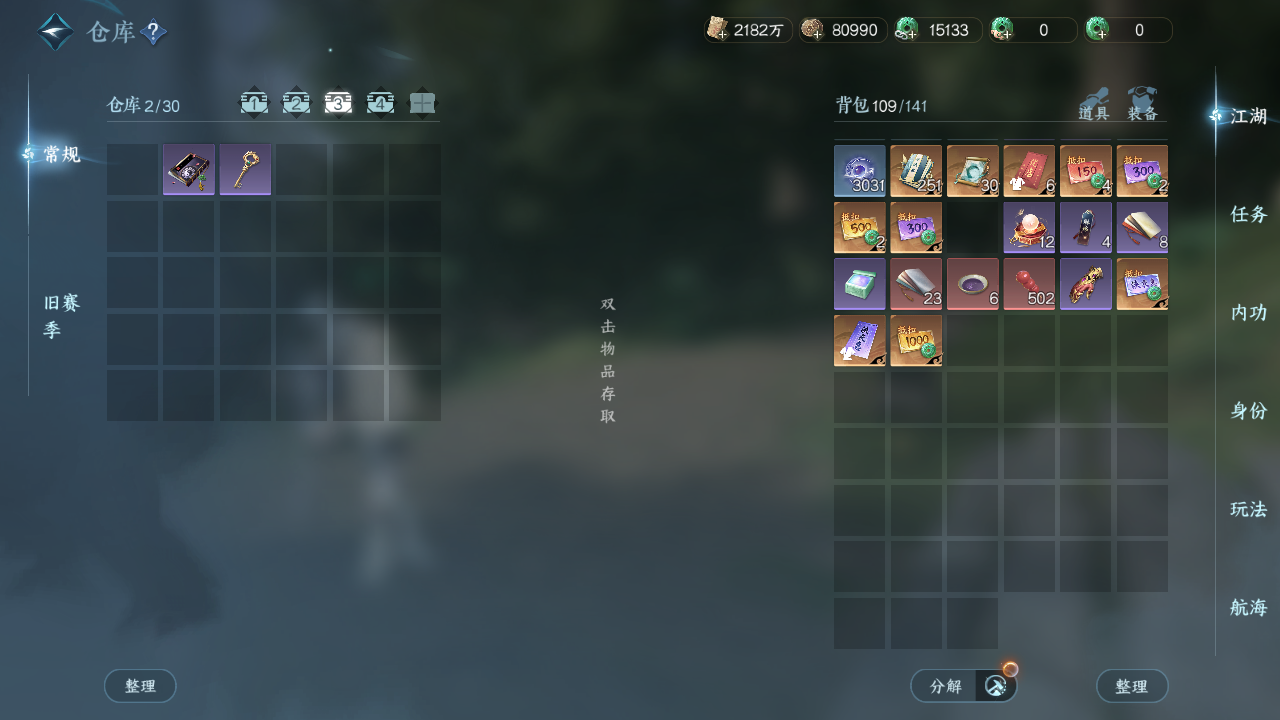 NSHWO41510逆水寒手游账号详情图13 NSHWO41510逆水寒手游账号详情图13