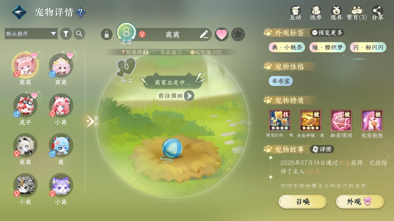 NSHWO41510逆水寒手游账号详情图14 NSHWO41510逆水寒手游账号详情图14