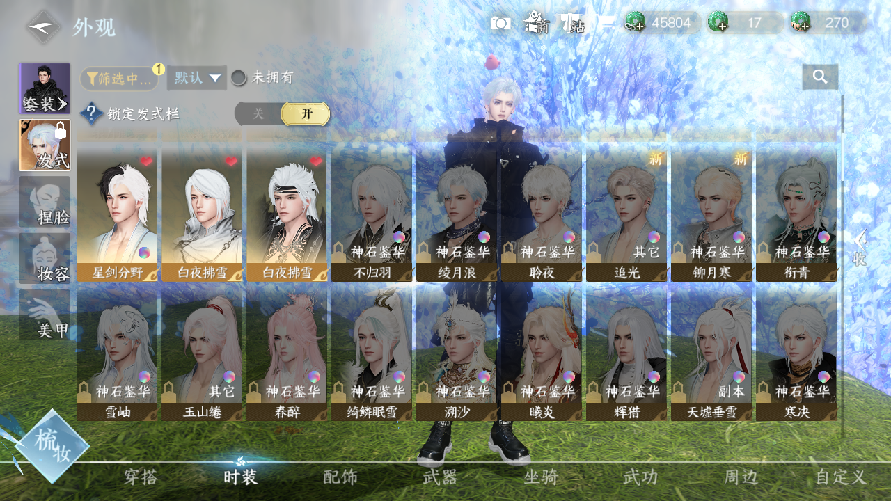 NSHWO41509逆水寒手游账号详情图5