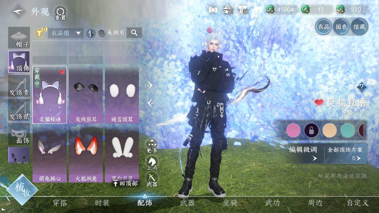 NSHWO41509逆水寒手游账号详情图6