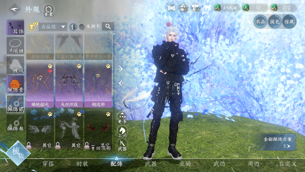 NSHWO41509逆水寒手游账号详情图7