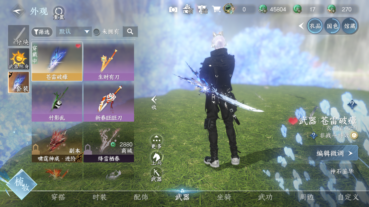 NSHWO41509逆水寒手游账号详情图8