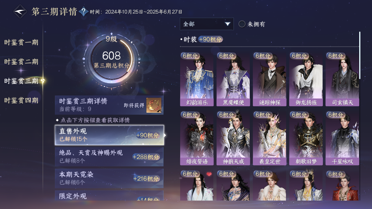 NSHWO41509逆水寒手游账号详情图15