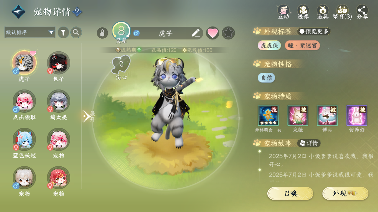 NSHWO41509逆水寒手游账号详情图22