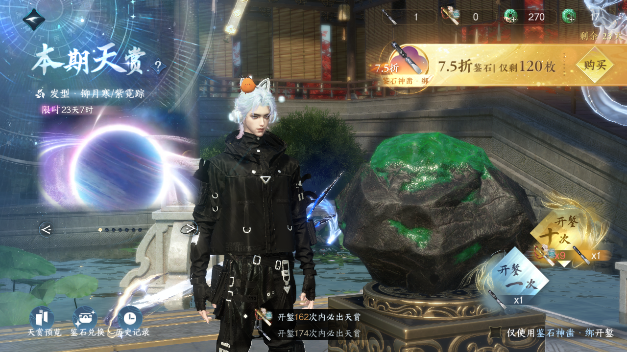 NSHWO41509逆水寒手游账号详情图23