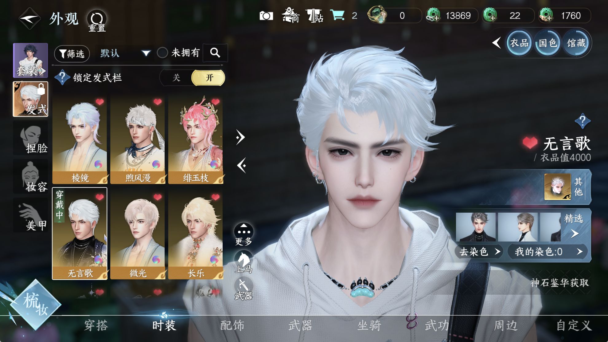 NSHWO41565逆水寒手游账号详情图14