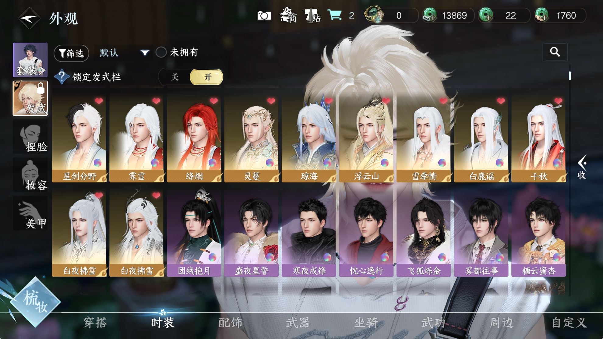 NSHWO41565逆水寒手游账号详情图17