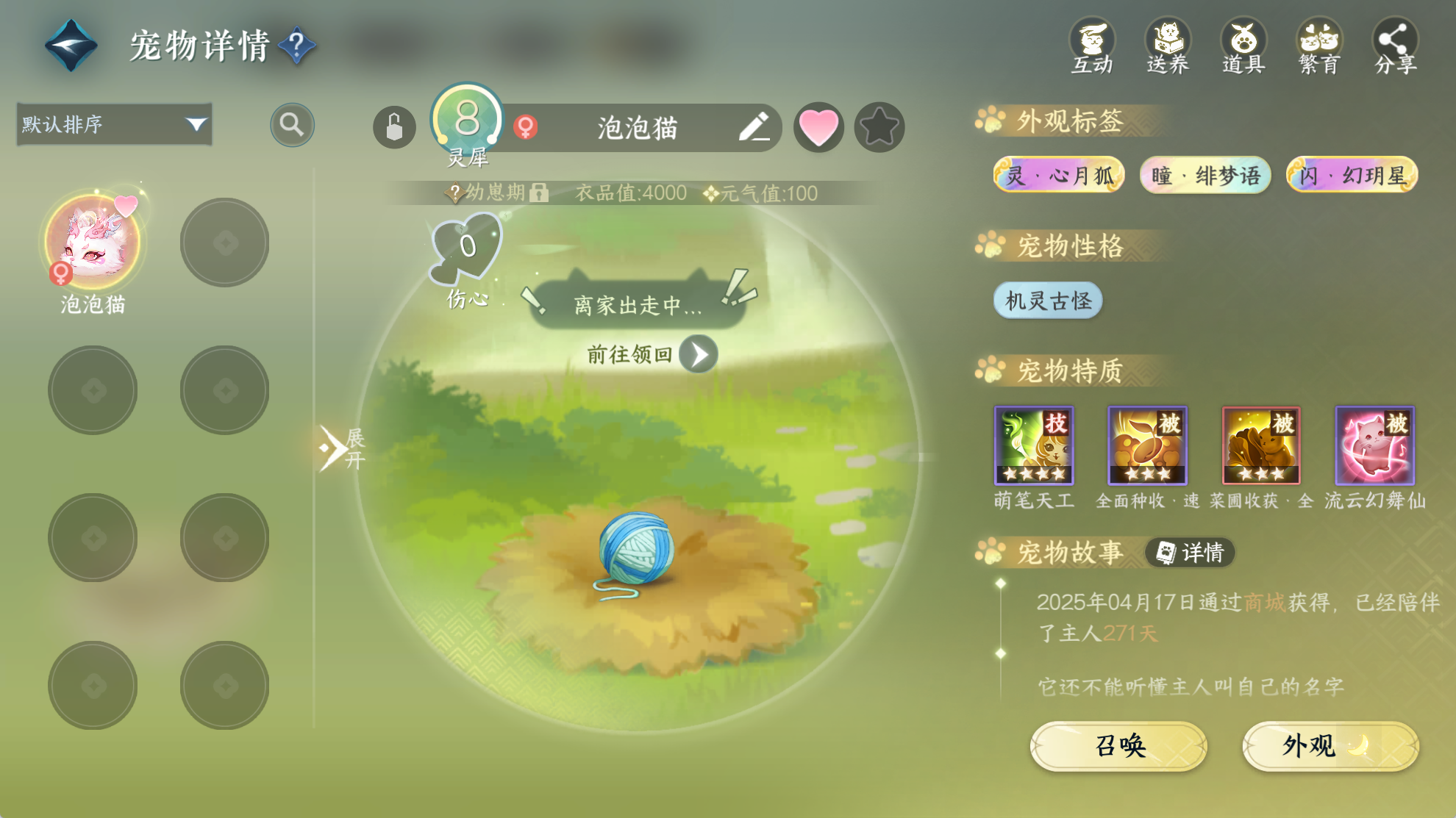 NSHWO41565逆水寒手游账号详情图22