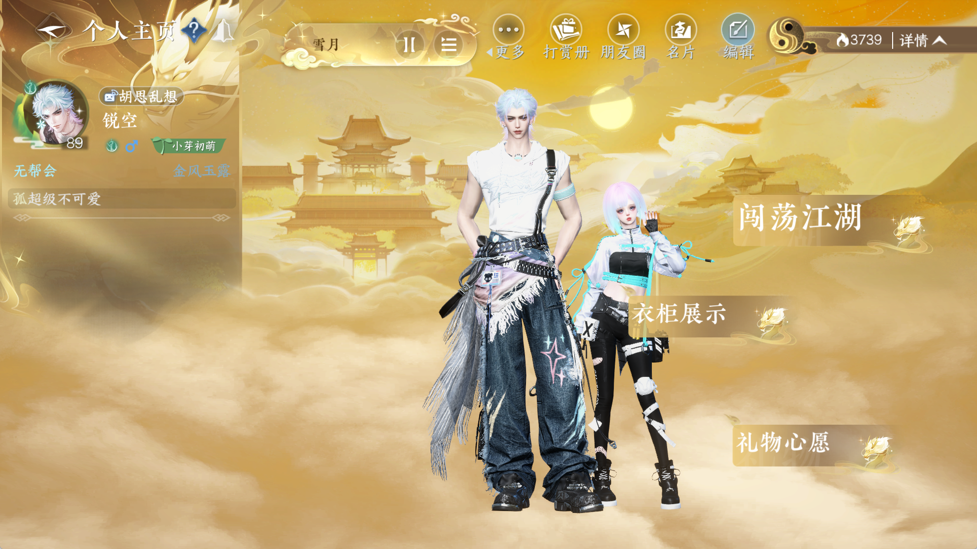 NSHWO41565逆水寒手游账号详情图23