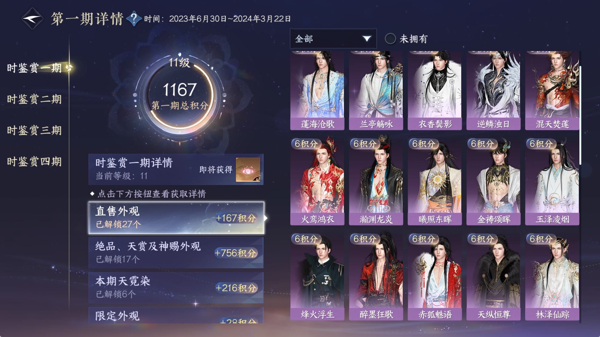 NSHWO41565逆水寒手游账号详情图25