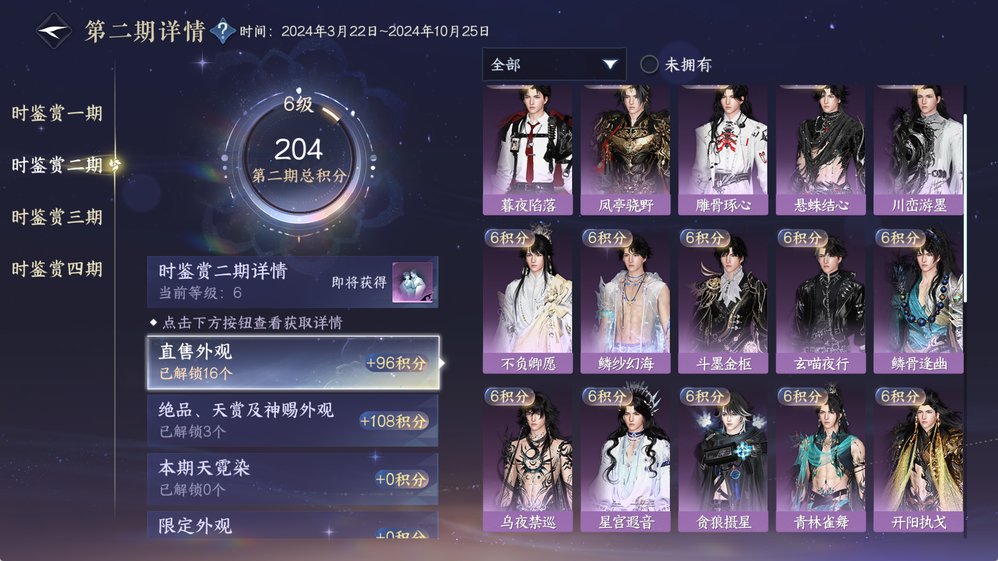 NSHWO41565逆水寒手游账号详情图28