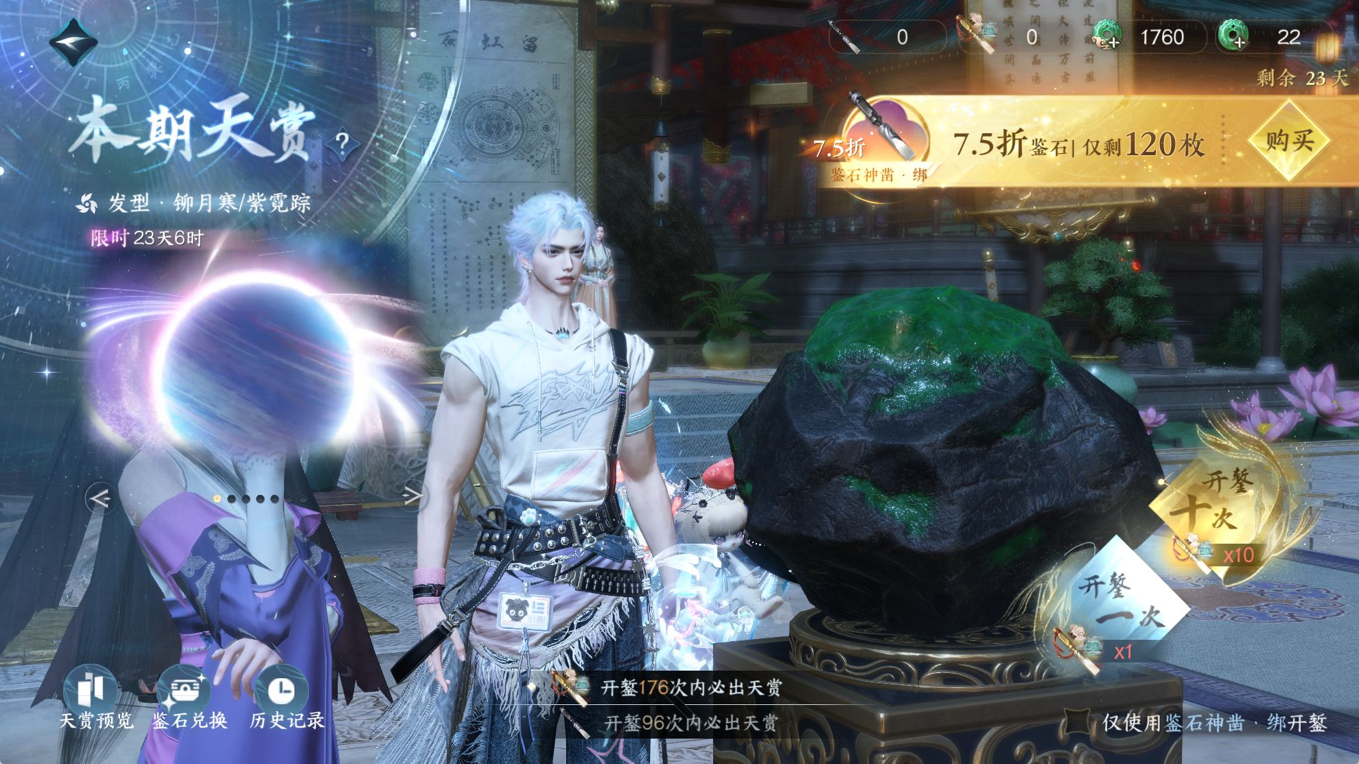 NSHWO41565逆水寒手游账号详情图31