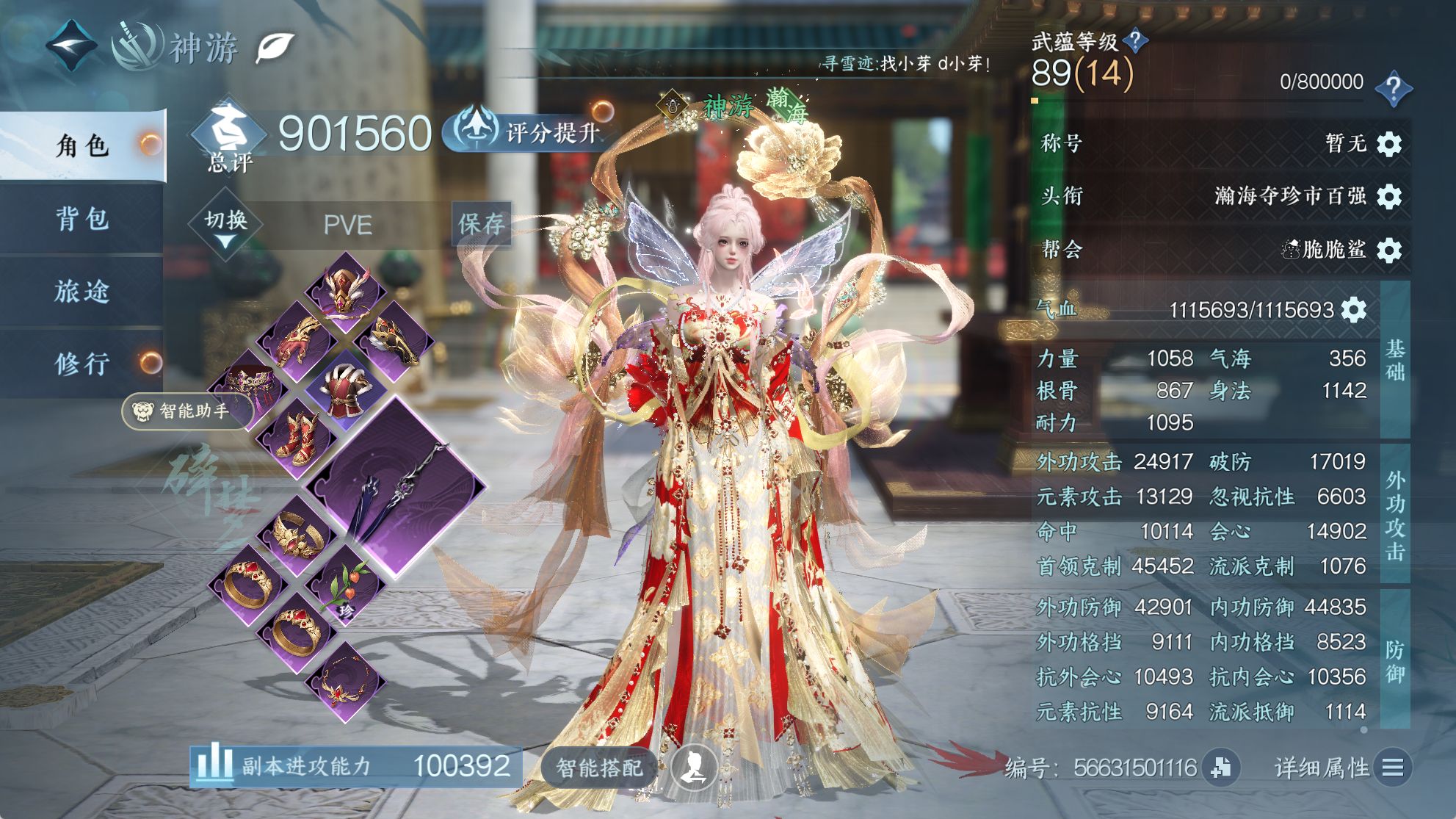 NSHWO40686逆水寒手游账号详情图3