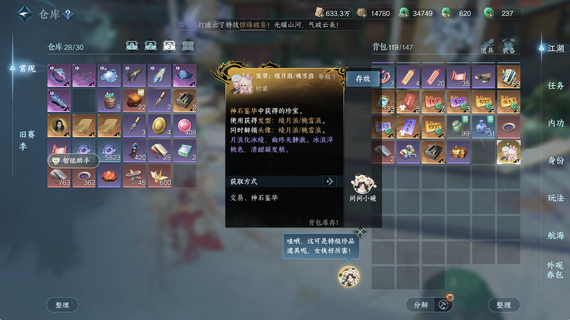 NSHWO40686逆水寒手游账号详情图7