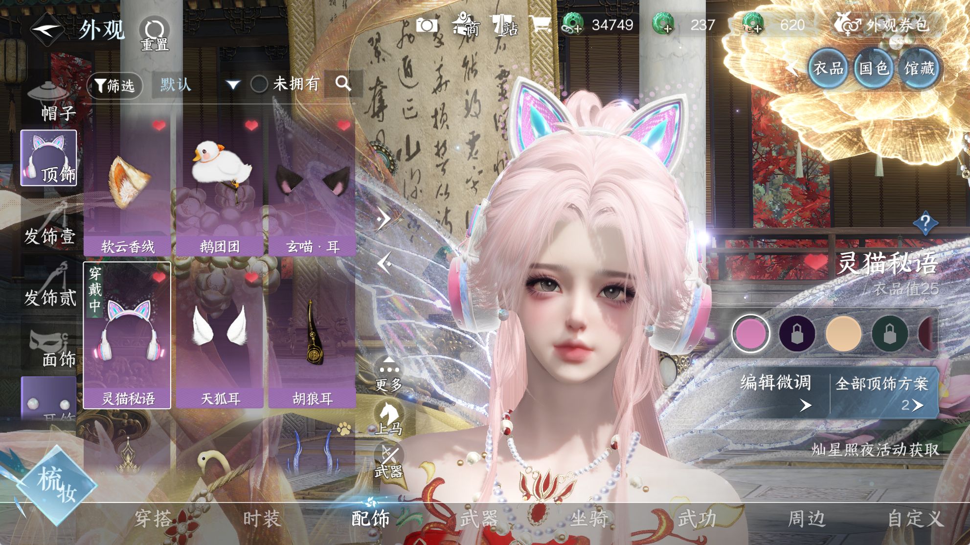 NSHWO40686逆水寒手游账号详情图8