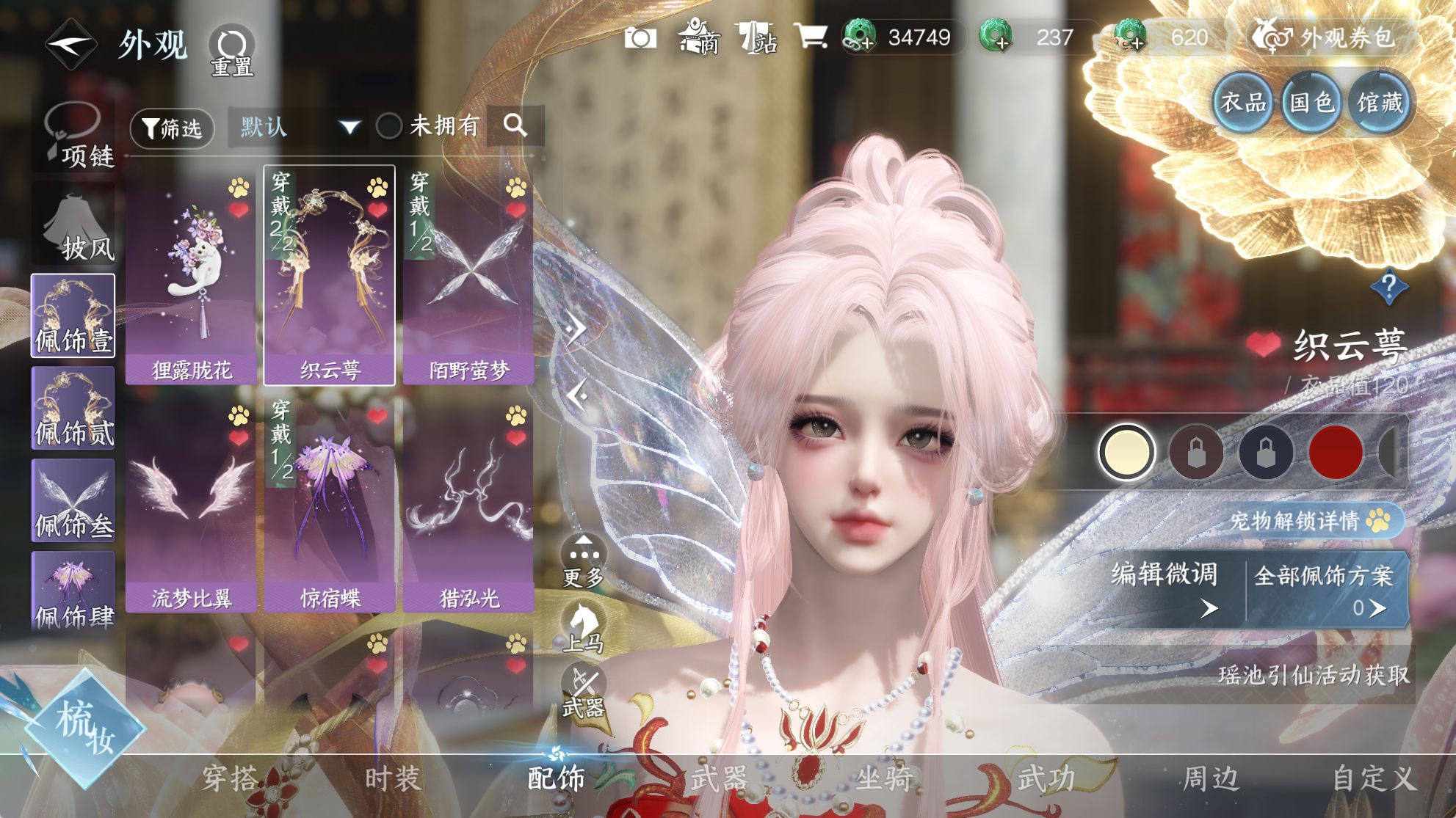 NSHWO40686逆水寒手游账号详情图9