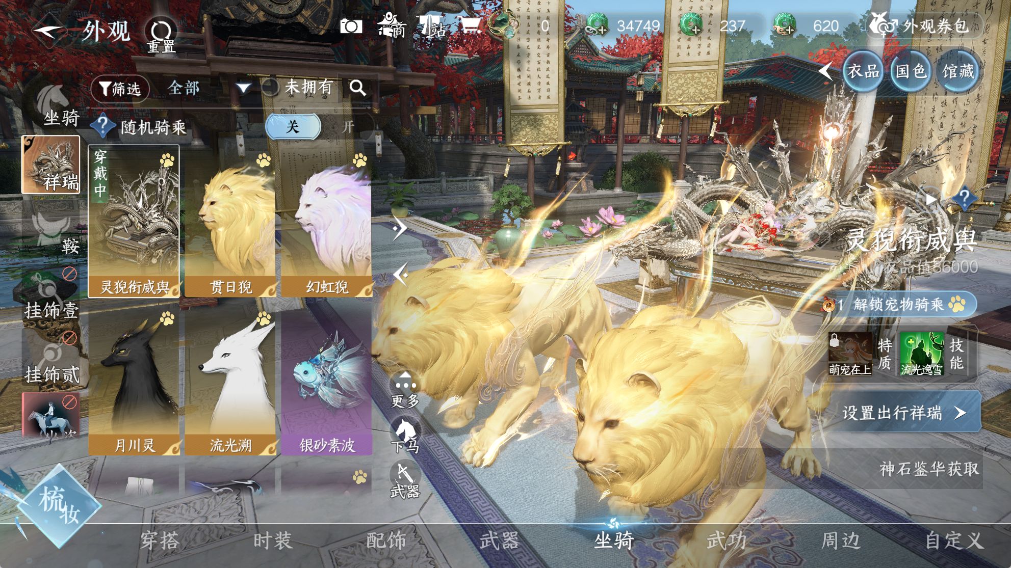 NSHWO40686逆水寒手游账号详情图11