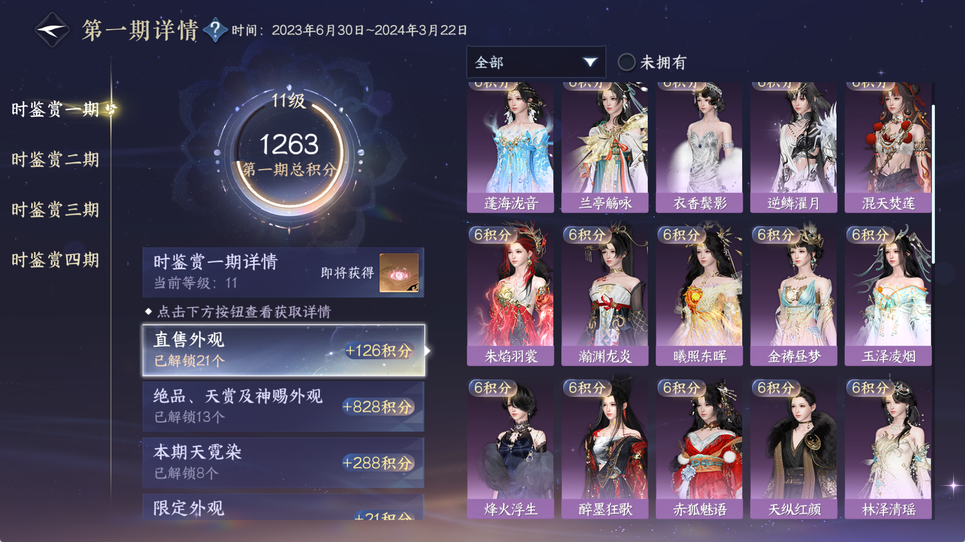 NSHWO40686逆水寒手游账号详情图18